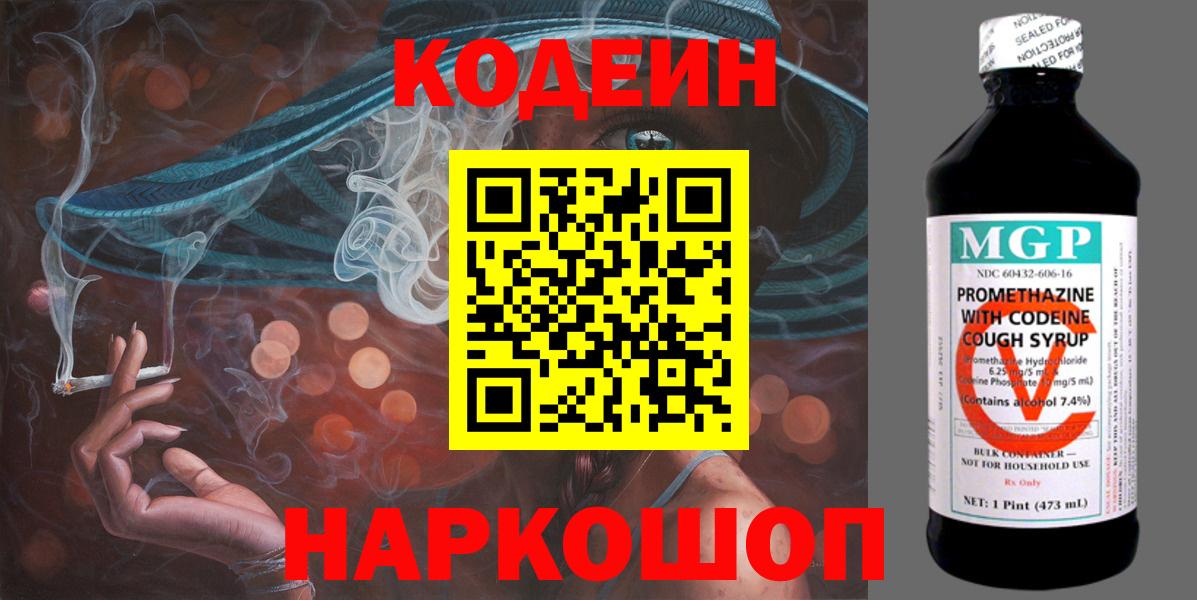 Codein Purple Drank Кирово-Чепецк