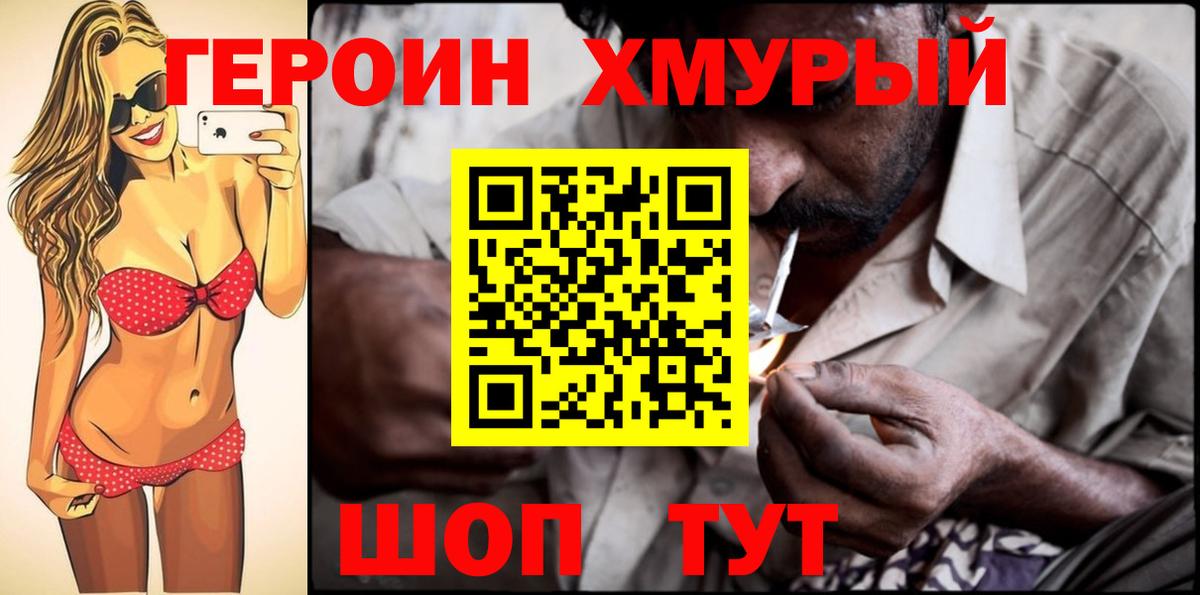 Героин VHQ Кирово-Чепецк