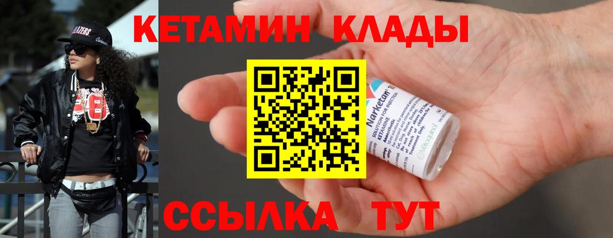 Кетамин ketamine Кирово-Чепецк