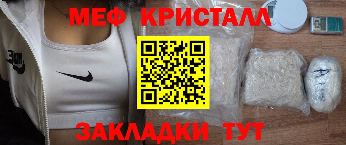 Мефедрон кристаллы Кирово-Чепецк